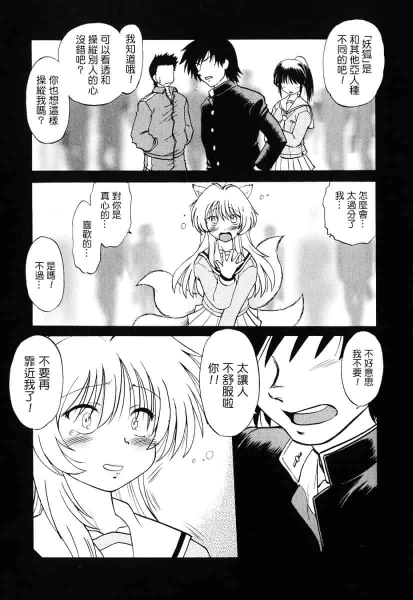 [みた森たつや] ご近所のもんすたぁ_第3集