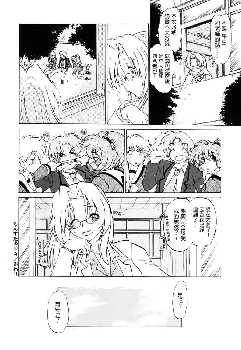 [みた森たつや] ご近所のもんすたぁ_第3集