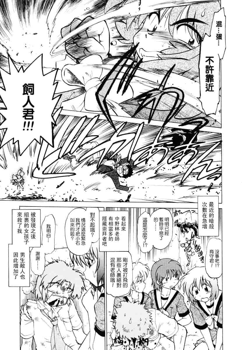 [みた森たつや] ご近所のもんすたぁ_第3集