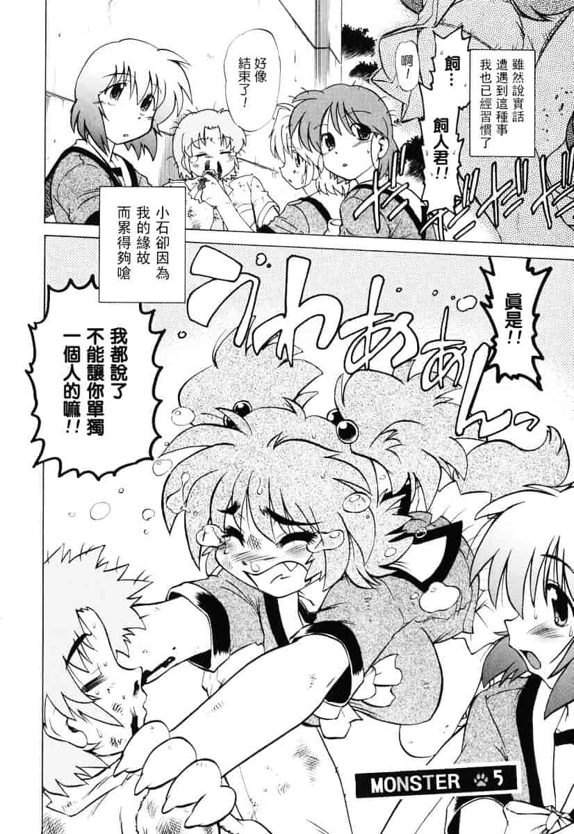 [みた森たつや] ご近所のもんすたぁ_第3集