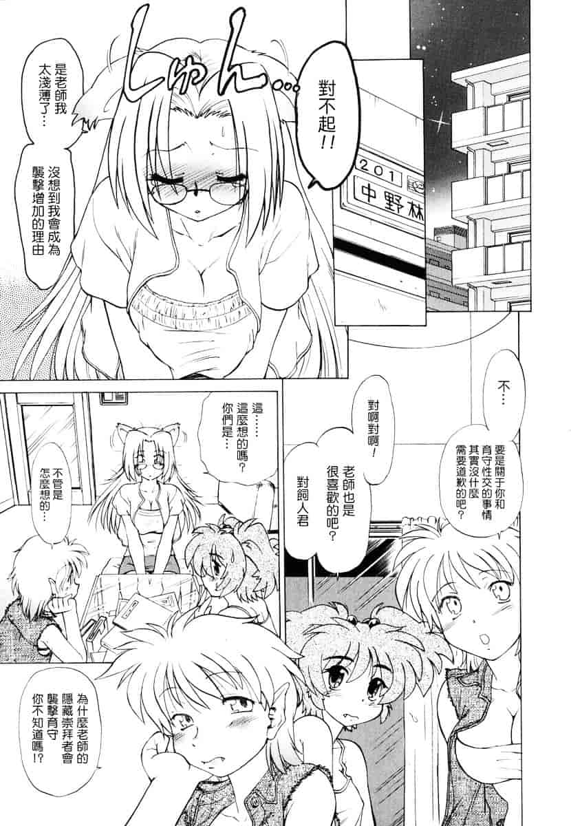[みた森たつや] ご近所のもんすたぁ_第3集