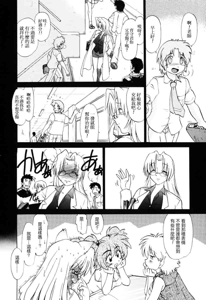 [みた森たつや] ご近所のもんすたぁ_第3集