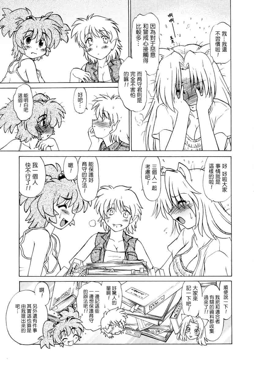 [みた森たつや] ご近所のもんすたぁ_第3集