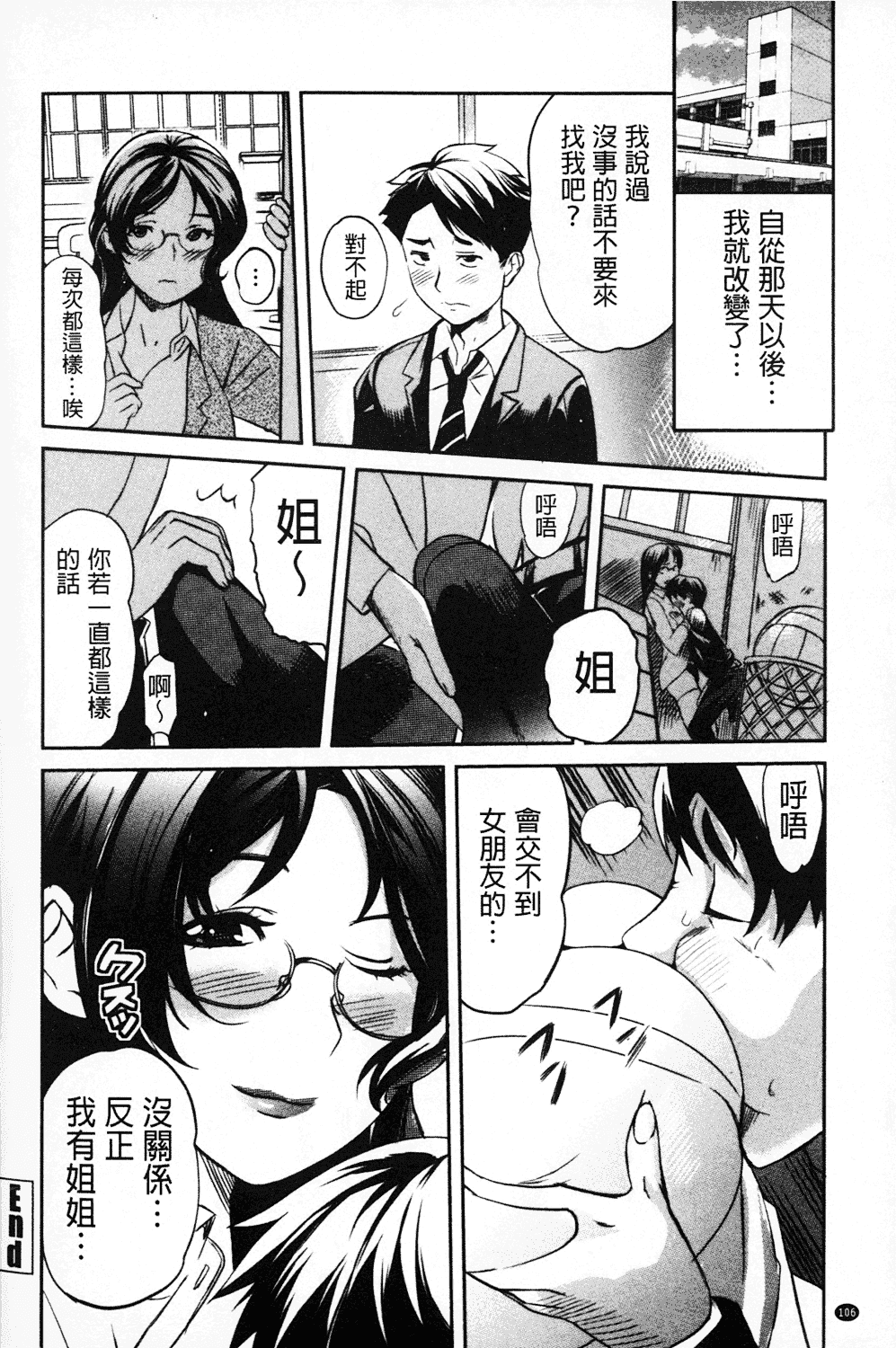 [みつや] ねぇちゃんと×××したいの？_第3集