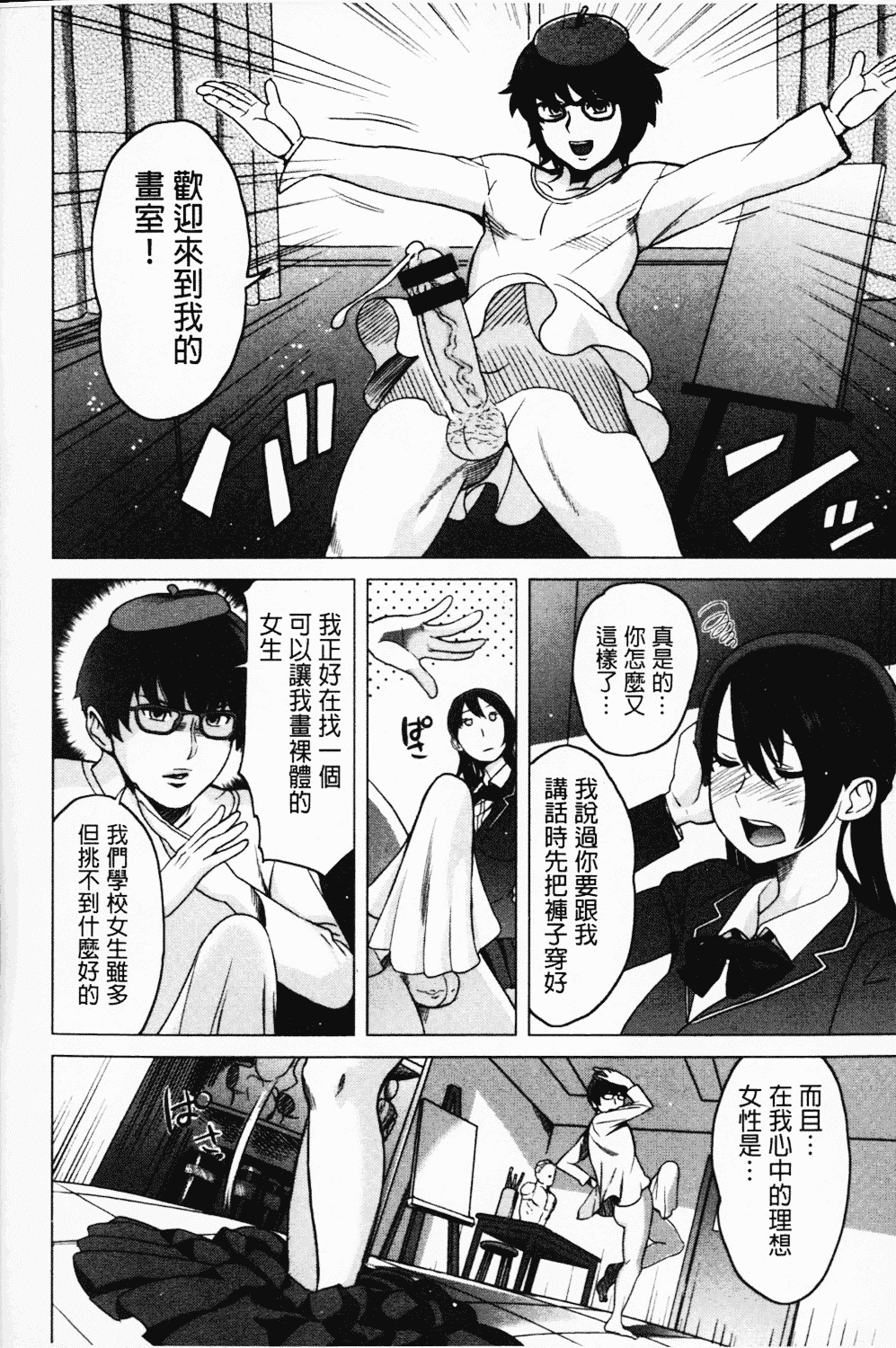 [みつや] ねぇちゃんと×××したいの？_第3集