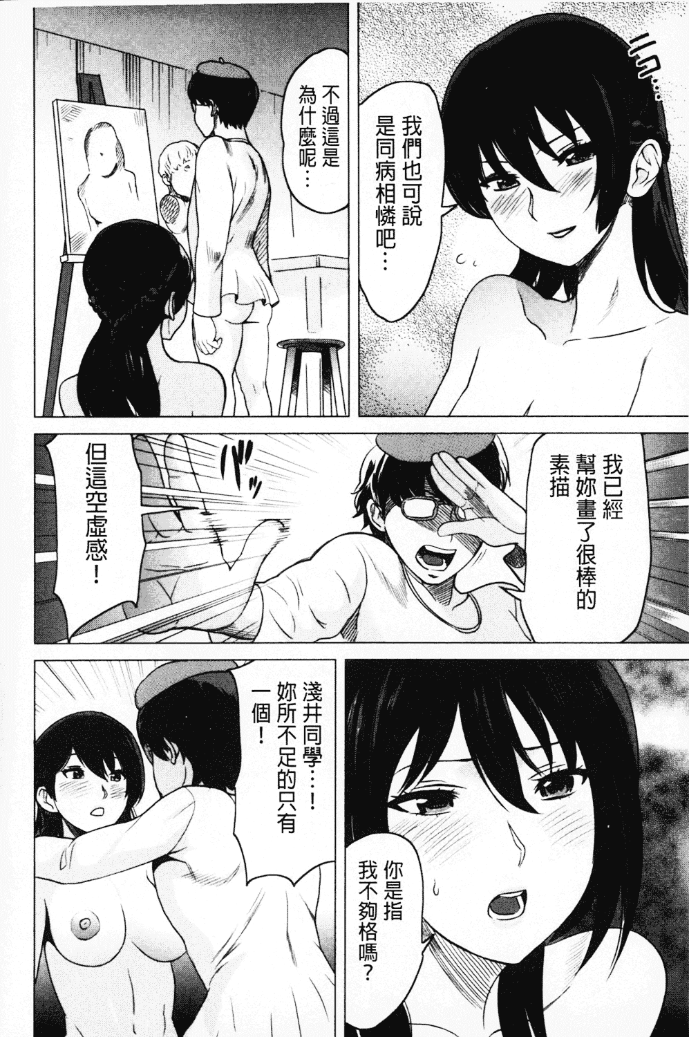 [みつや] ねぇちゃんと×××したいの？_第3集