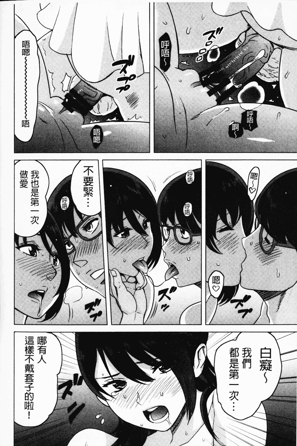 [みつや] ねぇちゃんと×××したいの？_第3集