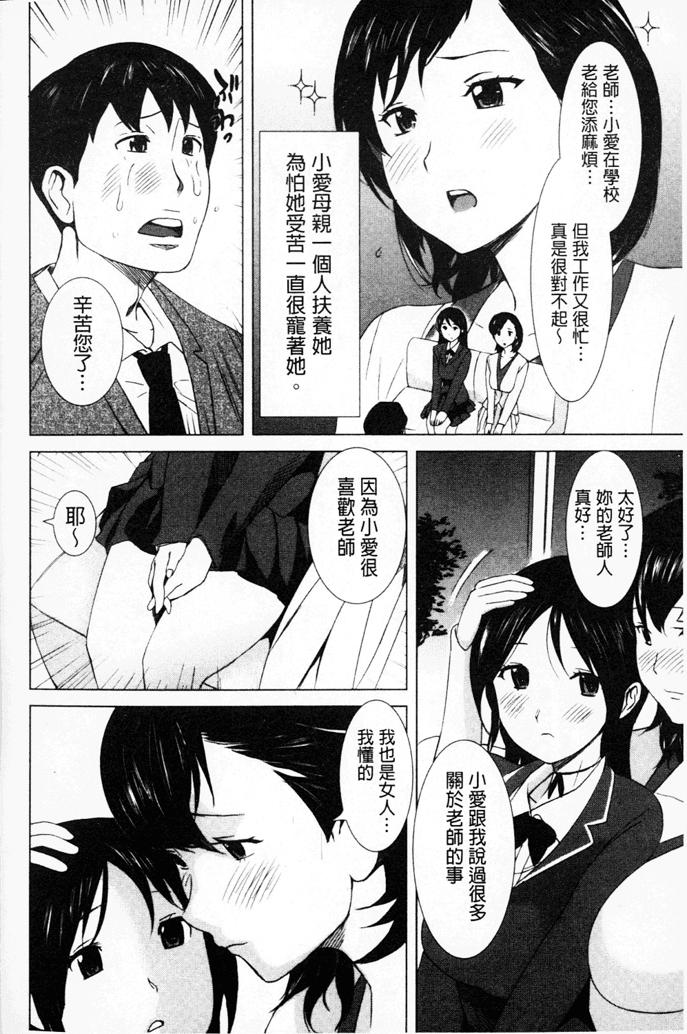 [みつや] ねぇちゃんと×××したいの？_第7集