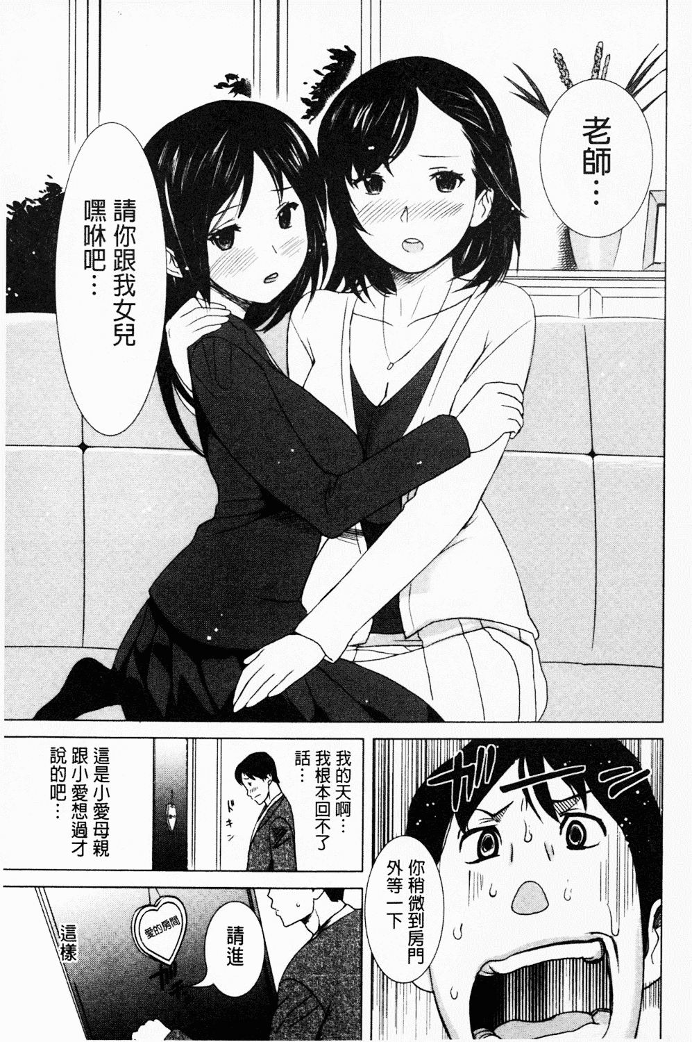 [みつや] ねぇちゃんと×××したいの？_第7集
