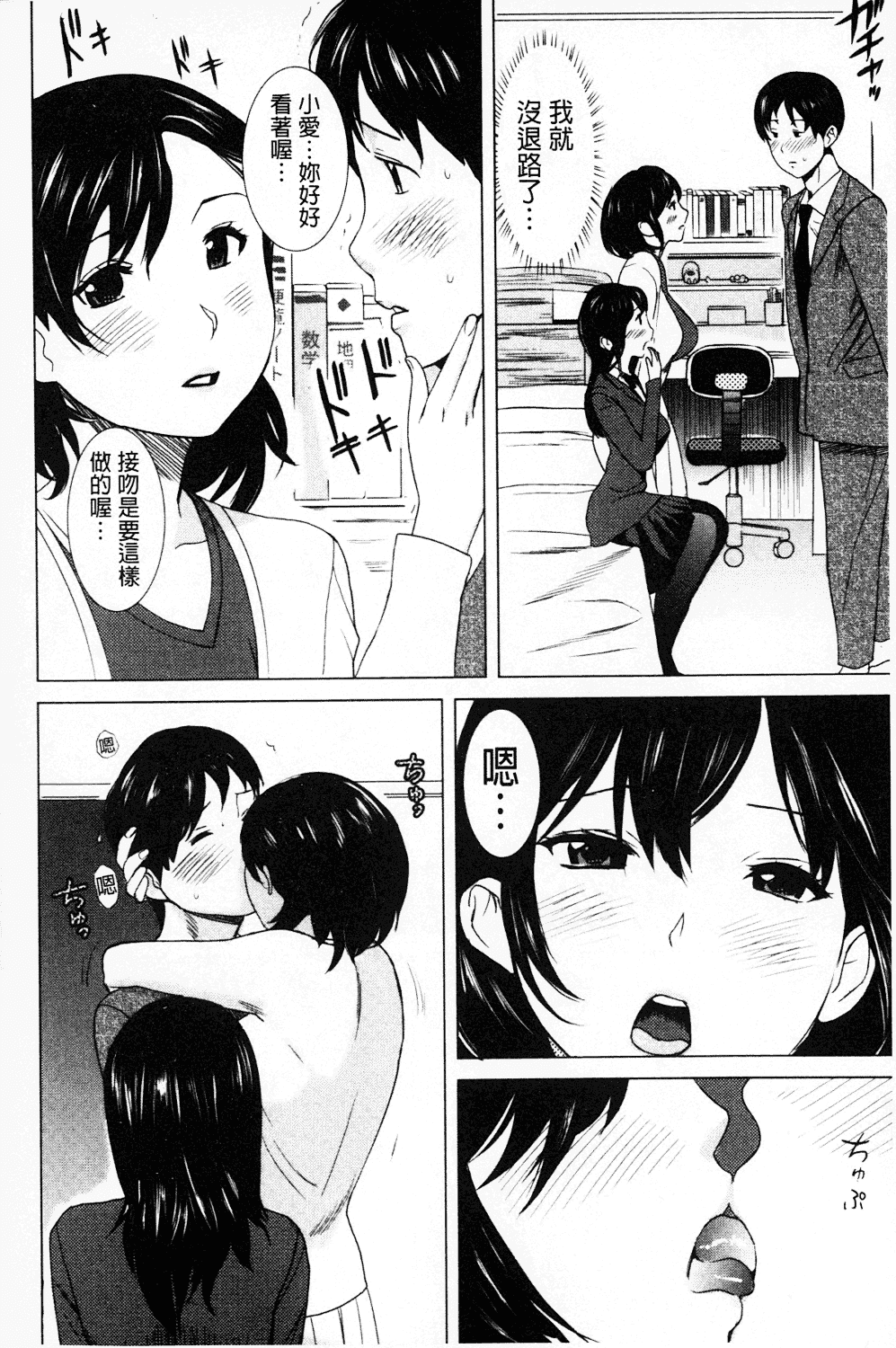 [みつや] ねぇちゃんと×××したいの？_第7集