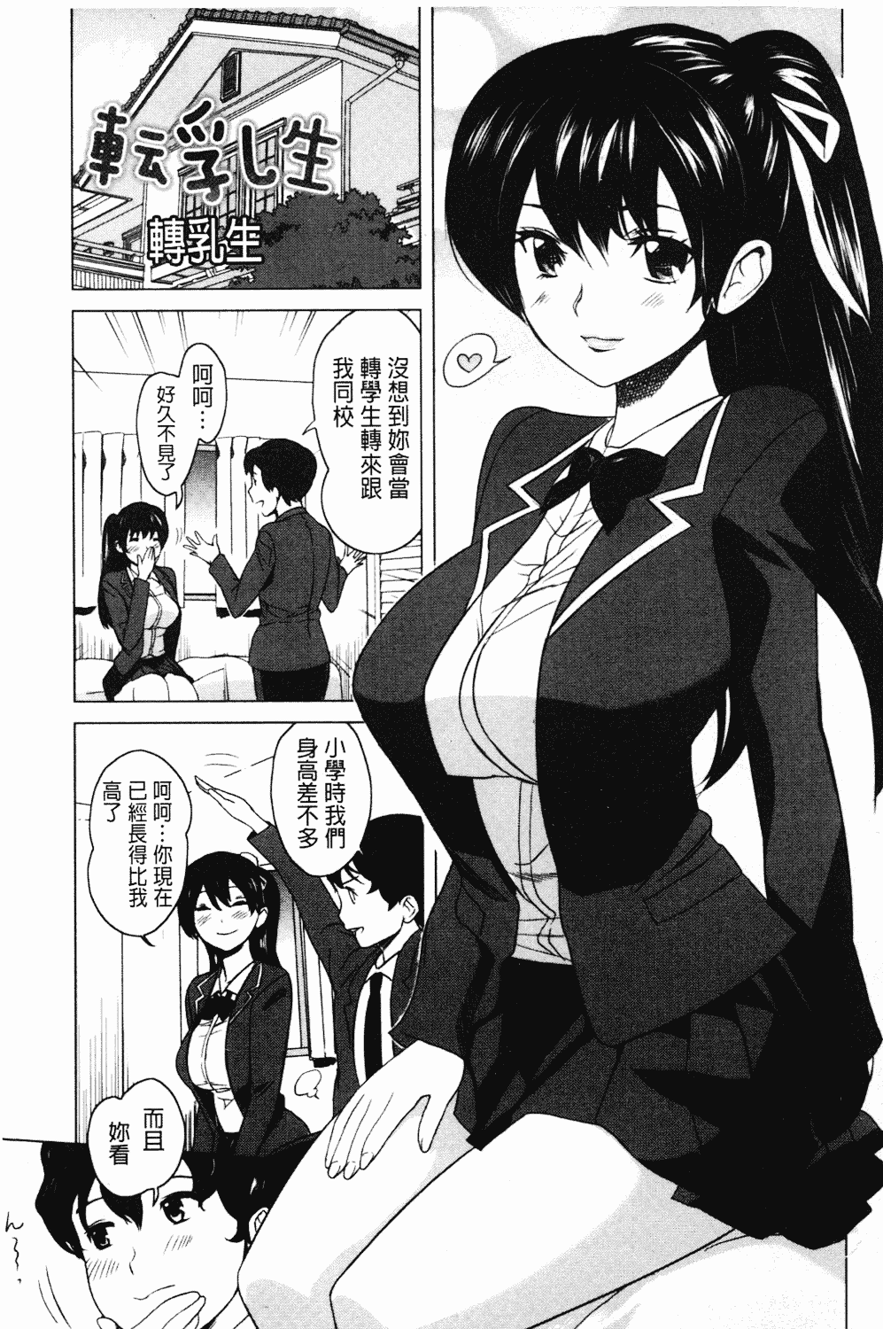 [みつや] ねぇちゃんと×××したいの？_第8集