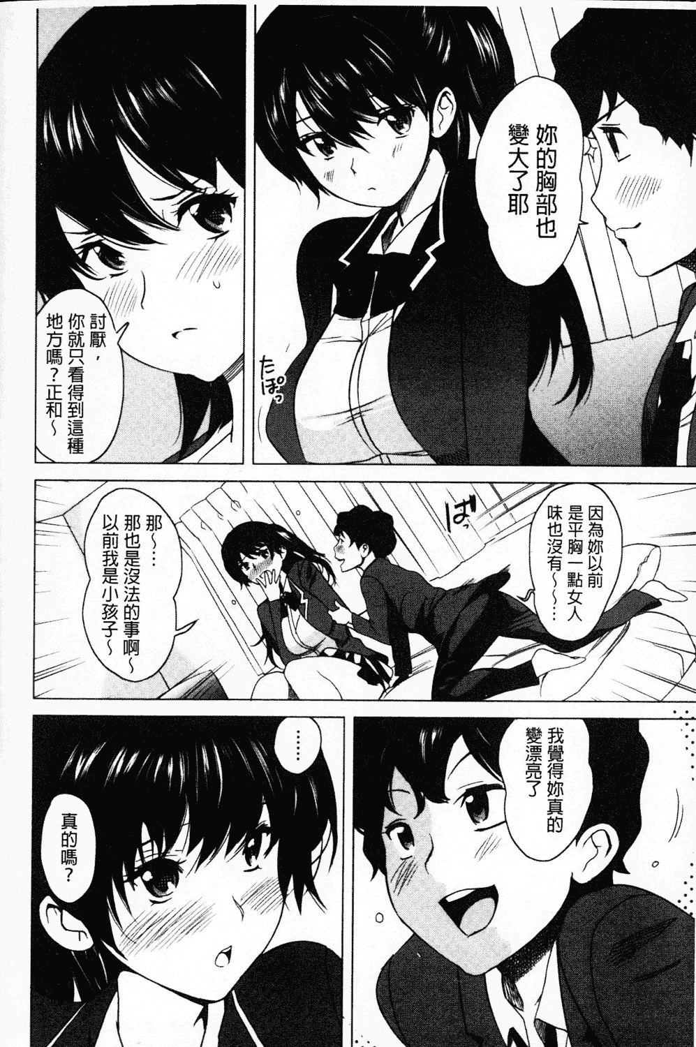 [みつや] ねぇちゃんと×××したいの？_第8集