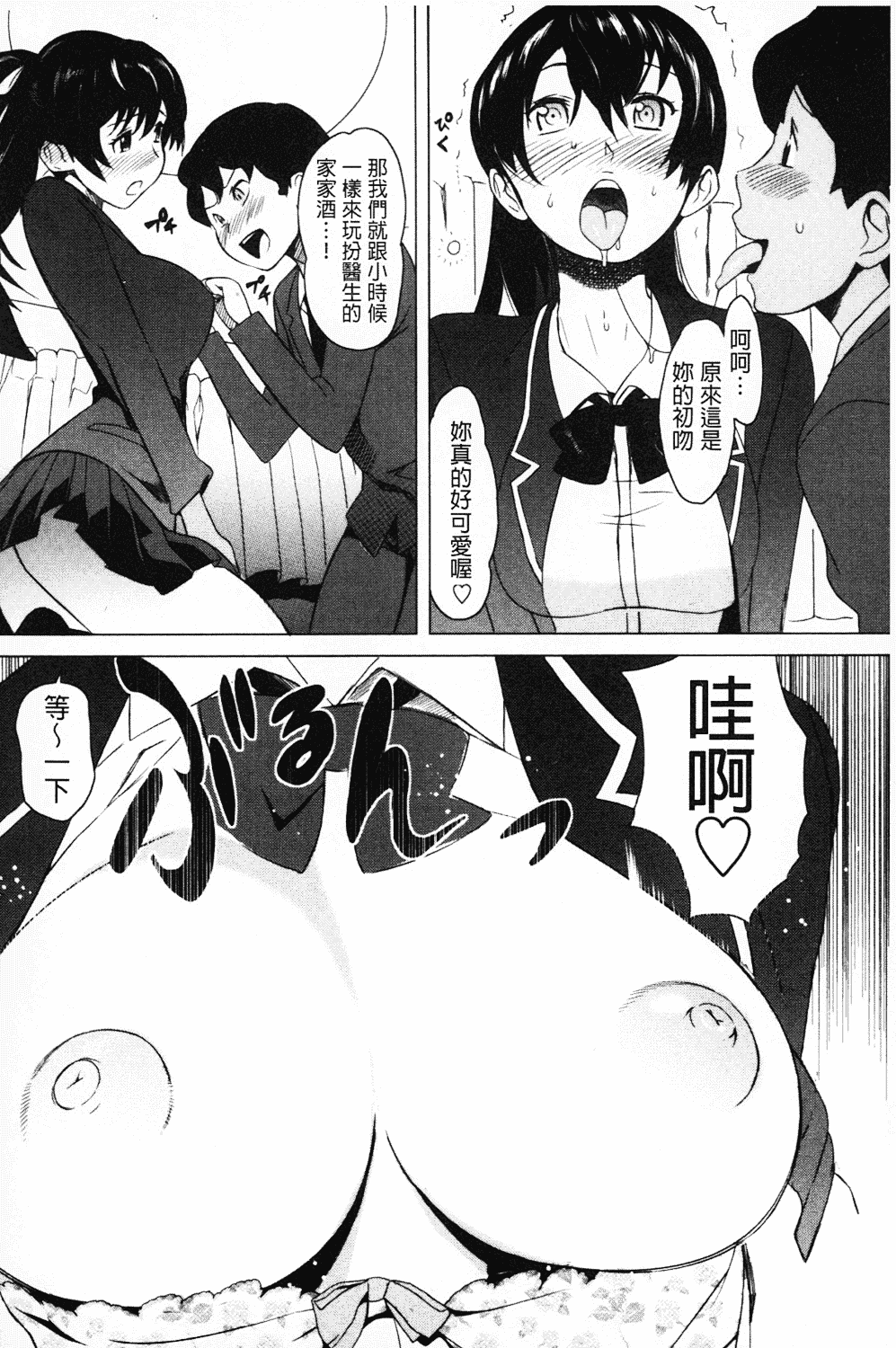 [みつや] ねぇちゃんと×××したいの？_第8集