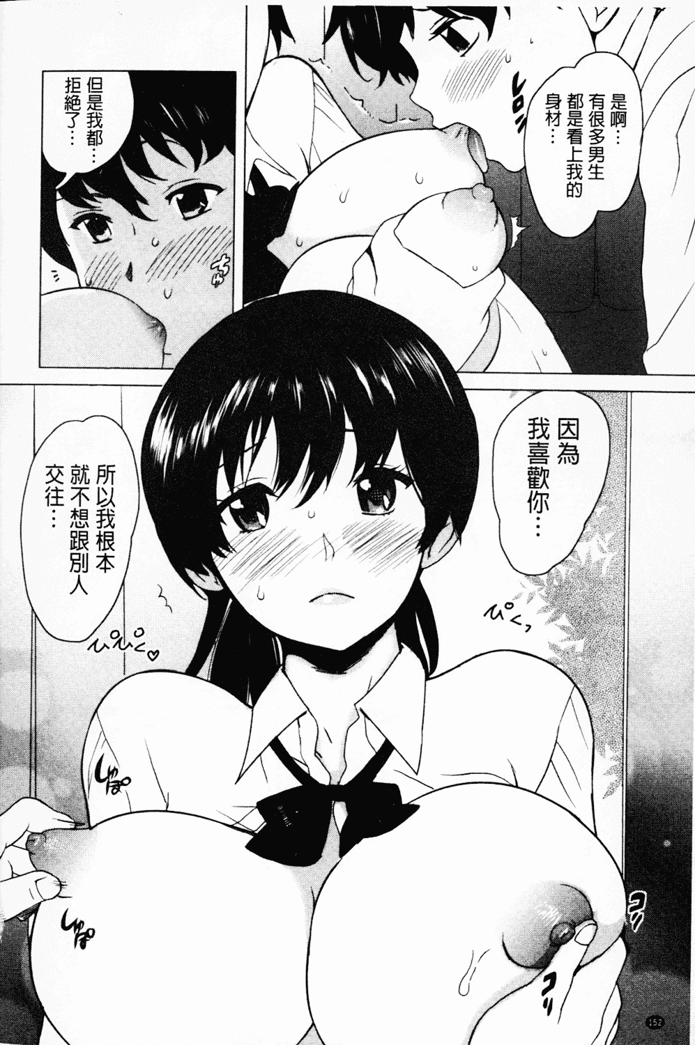 [みつや] ねぇちゃんと×××したいの？_第8集