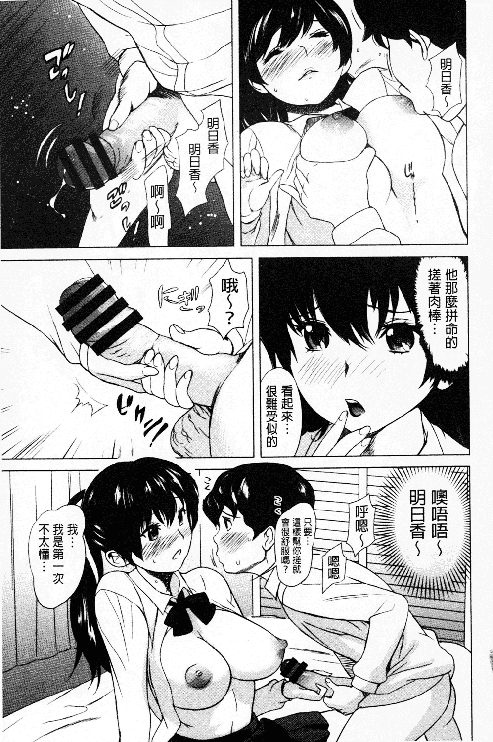 [みつや] ねぇちゃんと×××したいの？_第8集