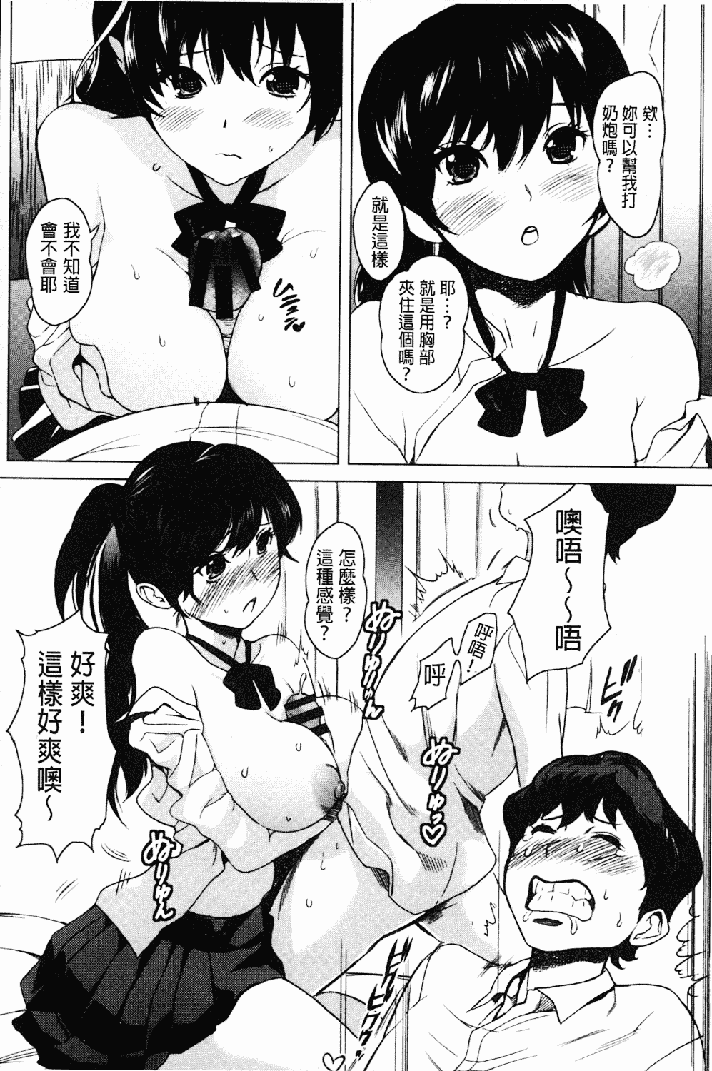 [みつや] ねぇちゃんと×××したいの？_第8集