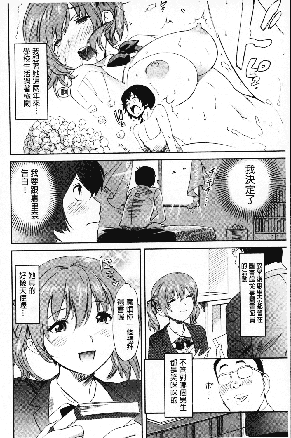 [みつや] ねぇちゃんと×××したいの？_第5集