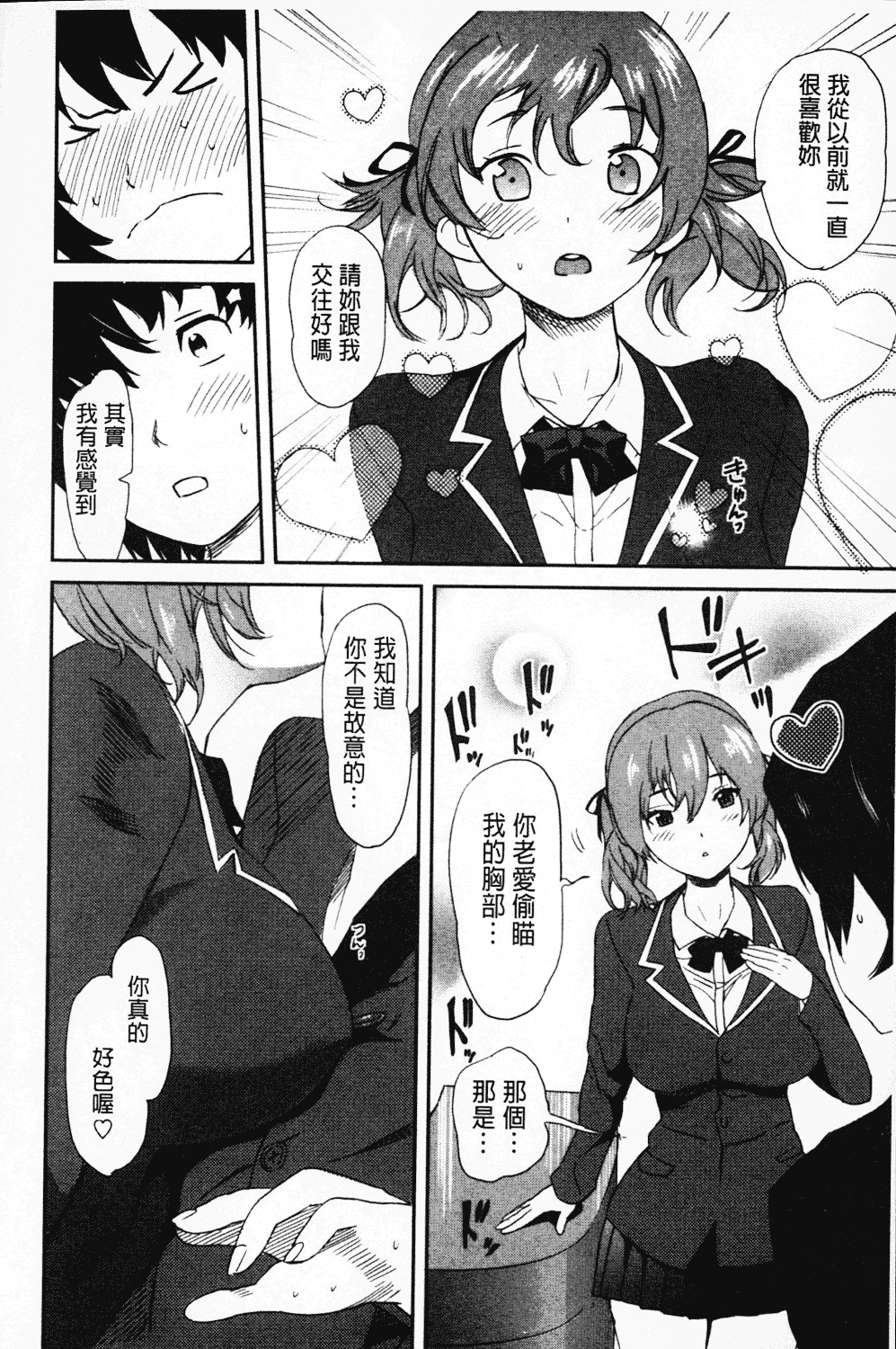 [みつや] ねぇちゃんと×××したいの？_第5集