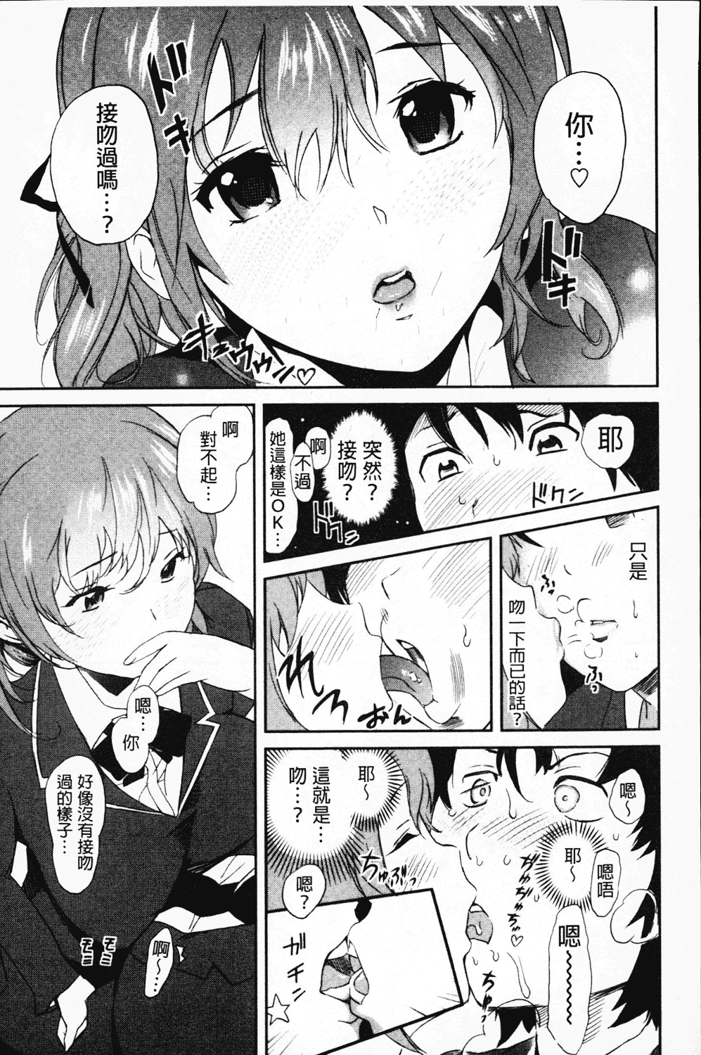 [みつや] ねぇちゃんと×××したいの？_第5集
