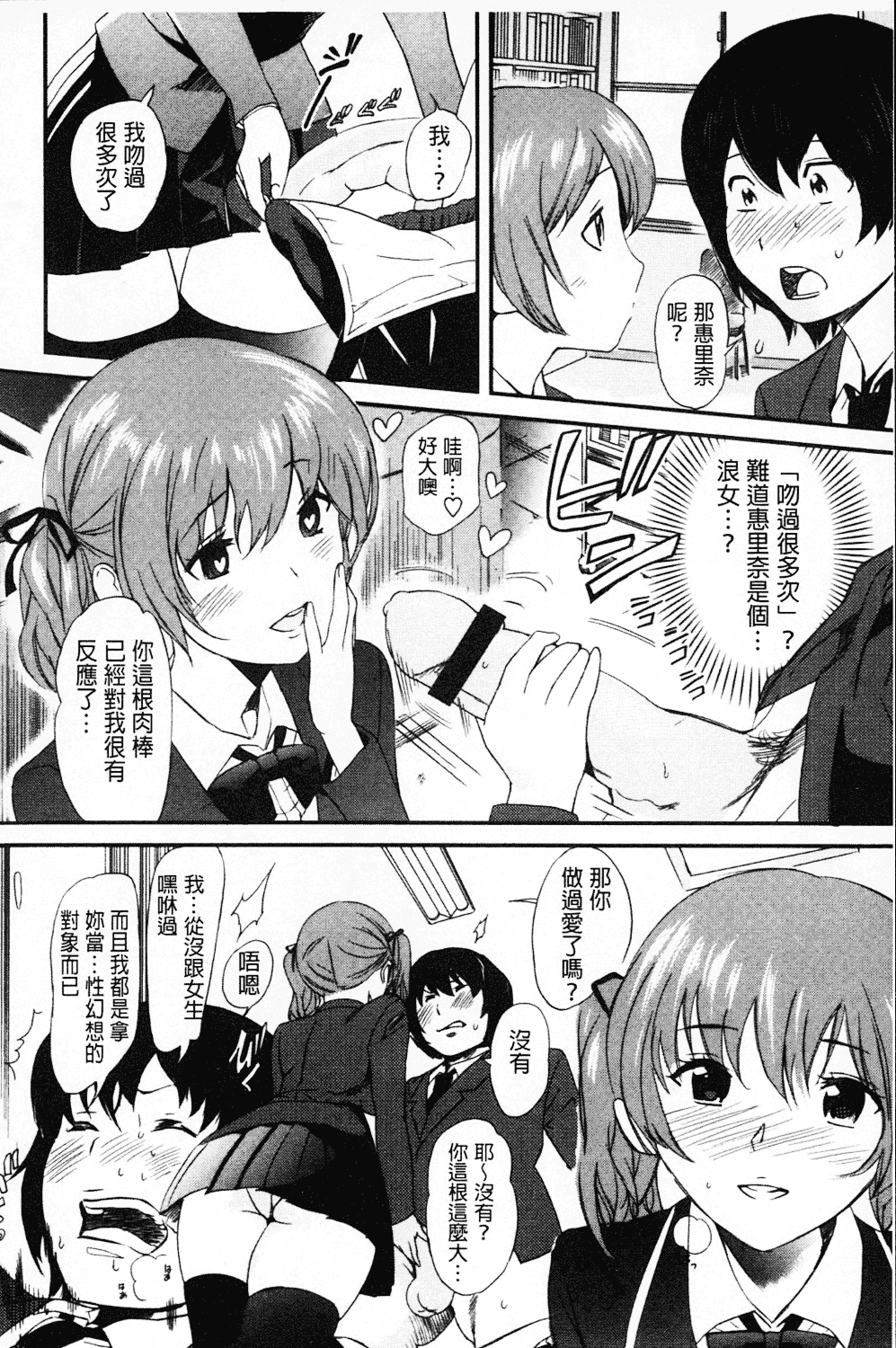 [みつや] ねぇちゃんと×××したいの？_第5集