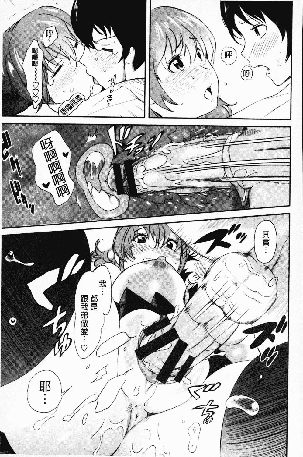 [みつや] ねぇちゃんと×××したいの？_第10集