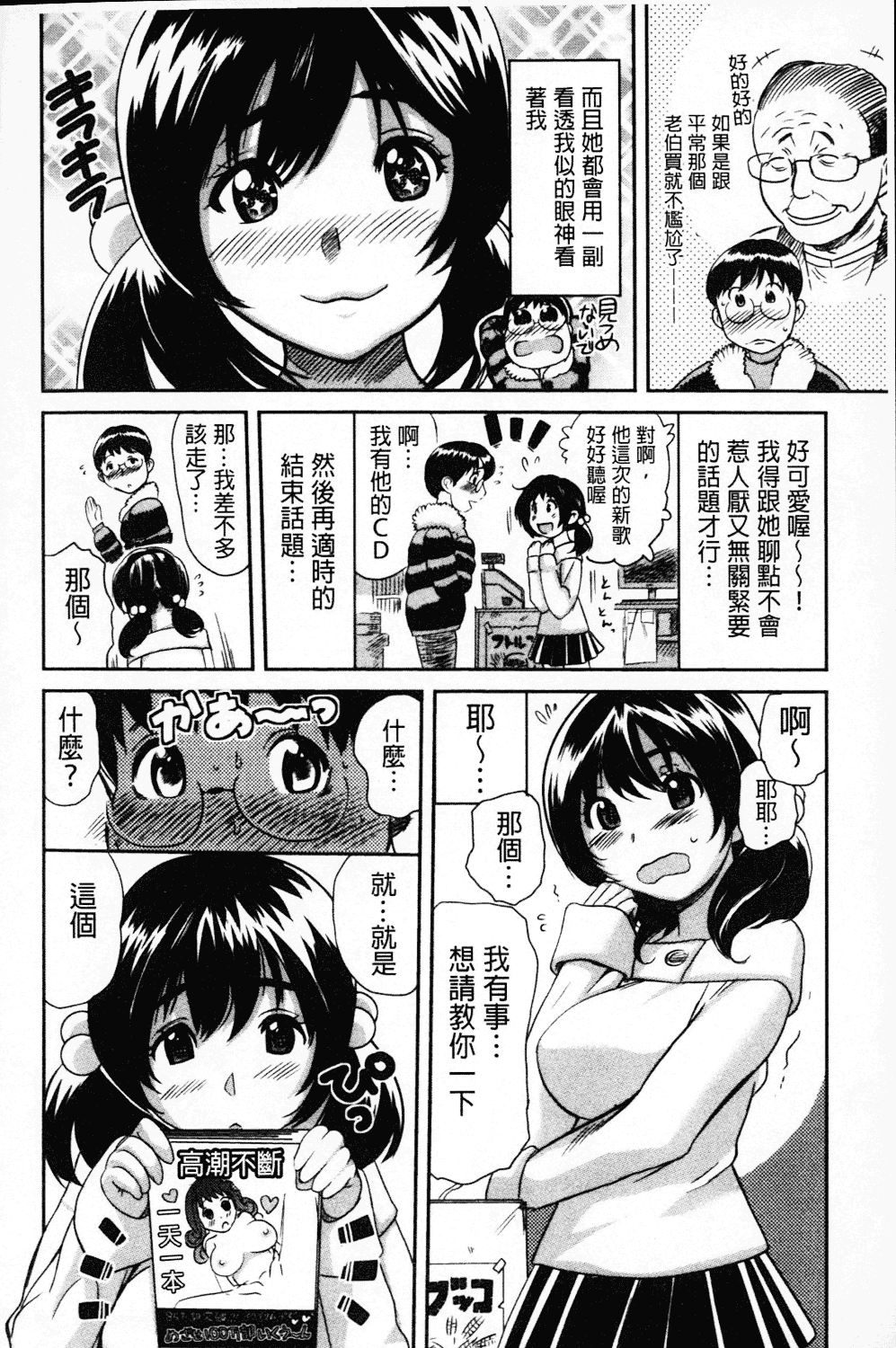 [みつや] ねぇちゃんと×××したいの？_第10集
