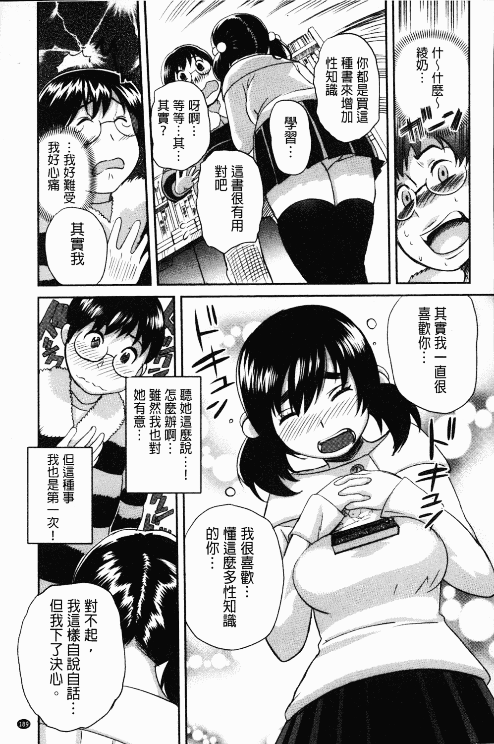 [みつや] ねぇちゃんと×××したいの？_第10集