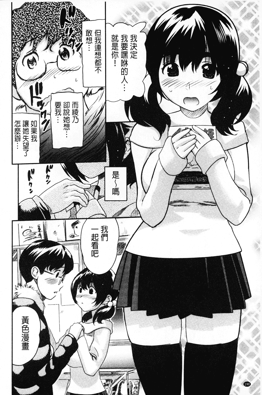 [みつや] ねぇちゃんと×××したいの？_第10集