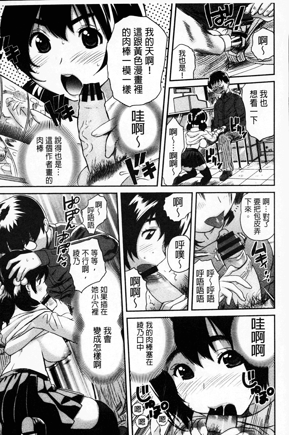 [みつや] ねぇちゃんと×××したいの？_第10集