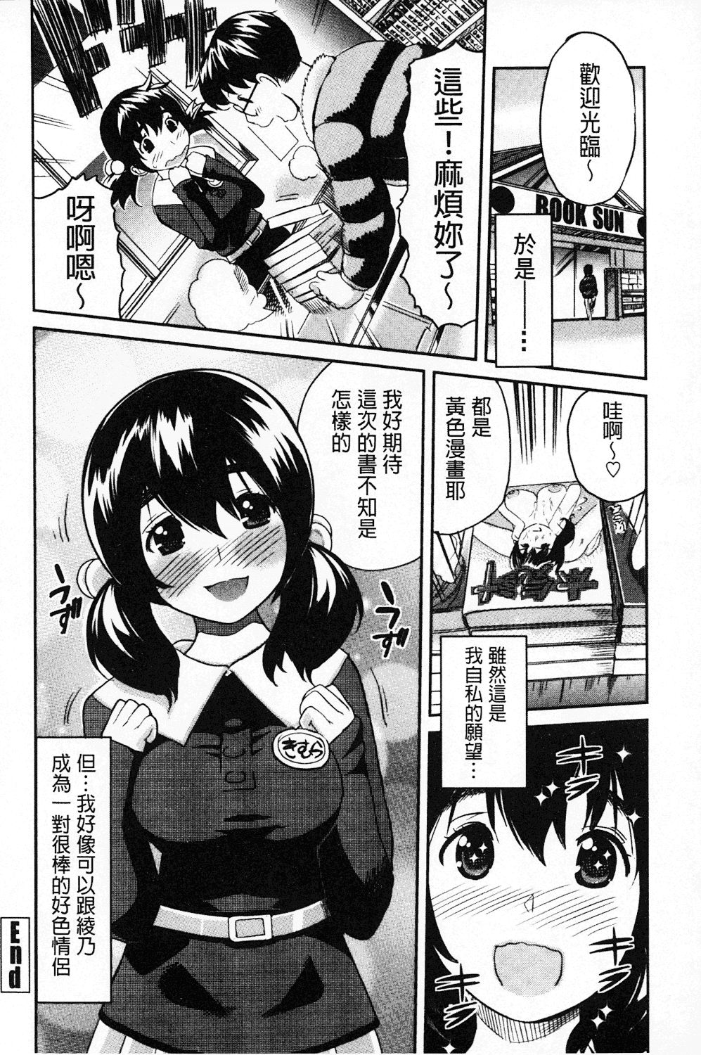 [みつや] ねぇちゃんと×××したいの？_第11集