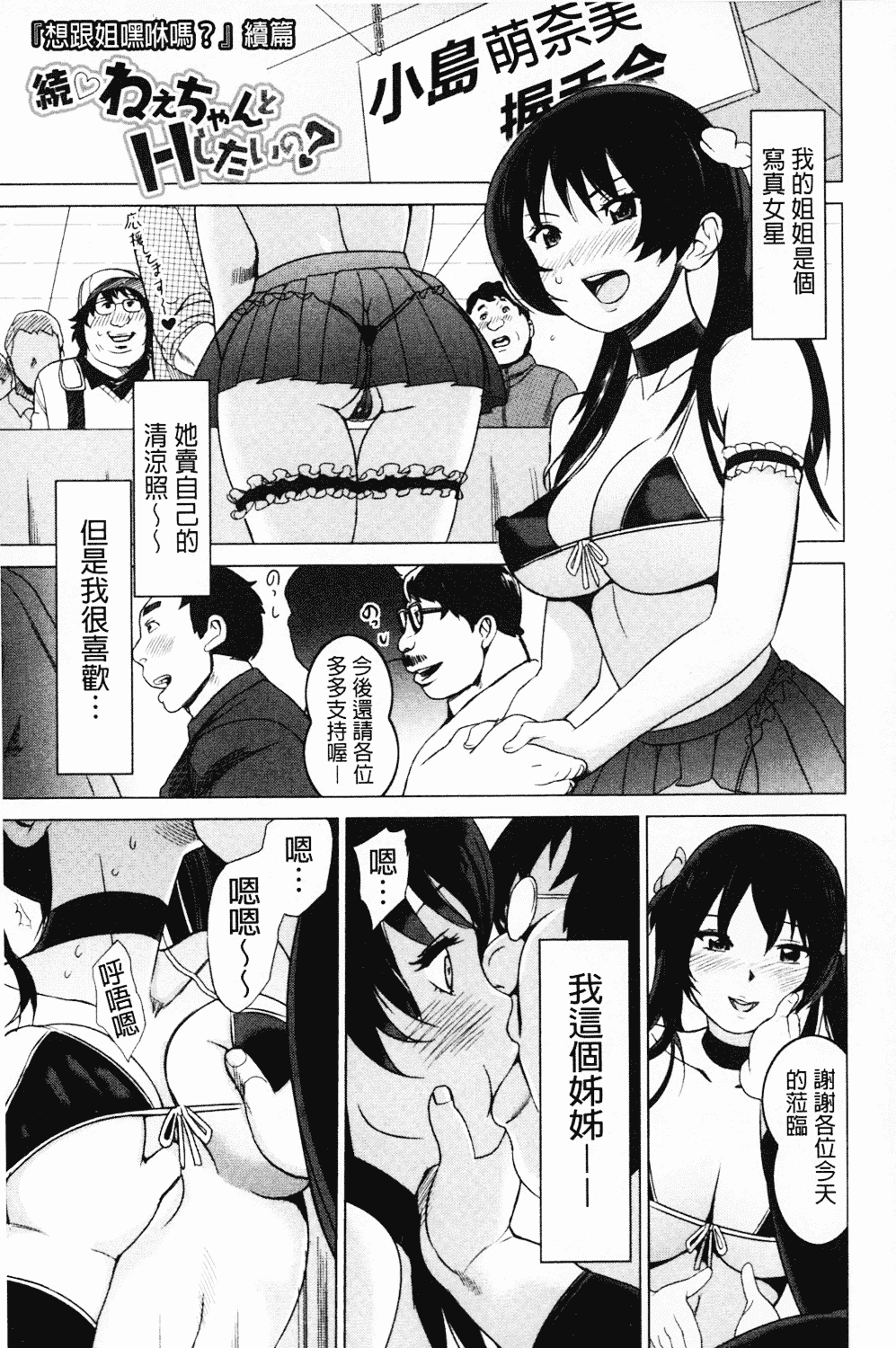 [みつや] ねぇちゃんと×××したいの？_第1集