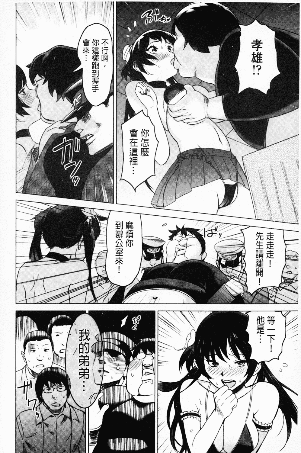 [みつや] ねぇちゃんと×××したいの？_第1集
