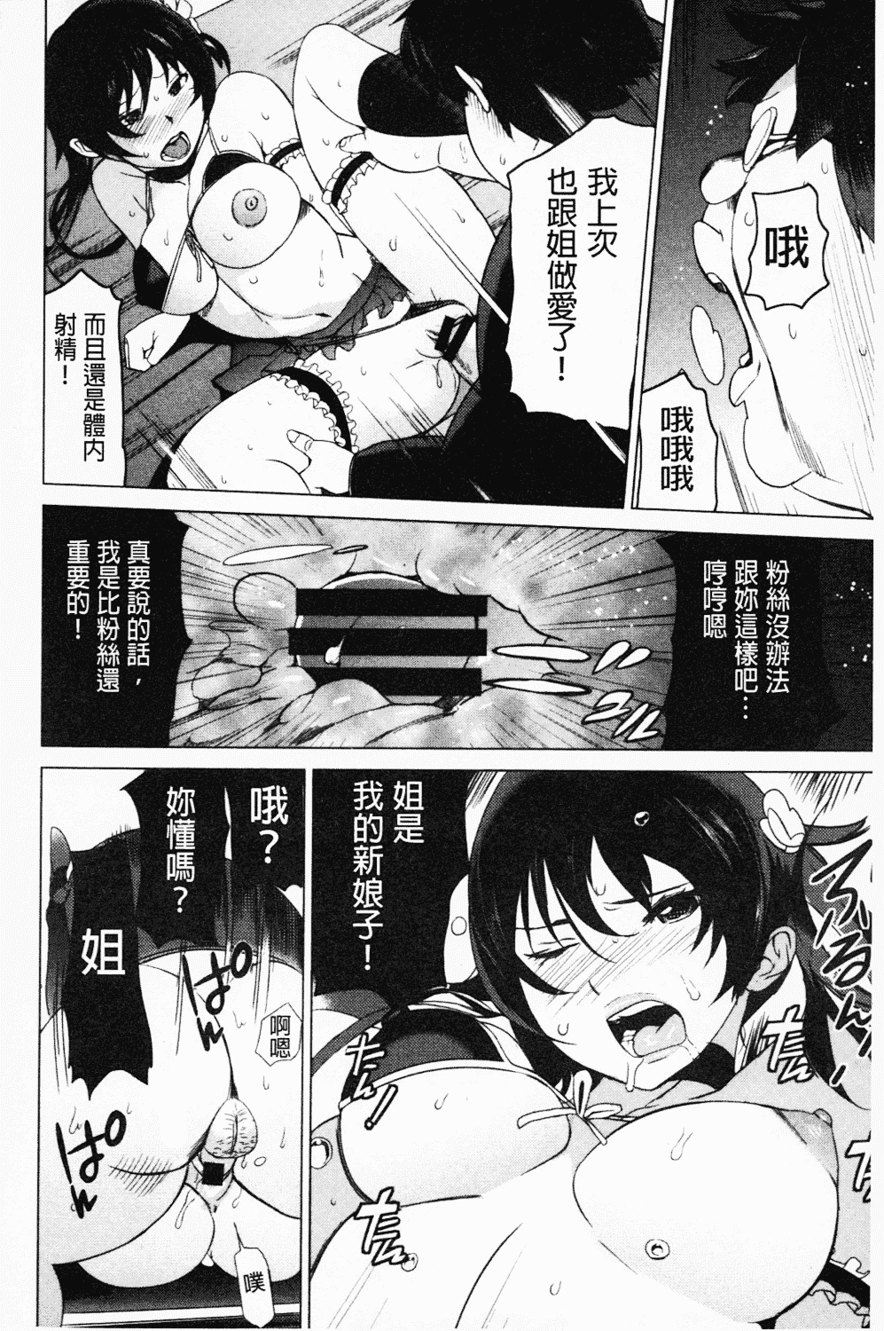[みつや] ねぇちゃんと×××したいの？_第1集