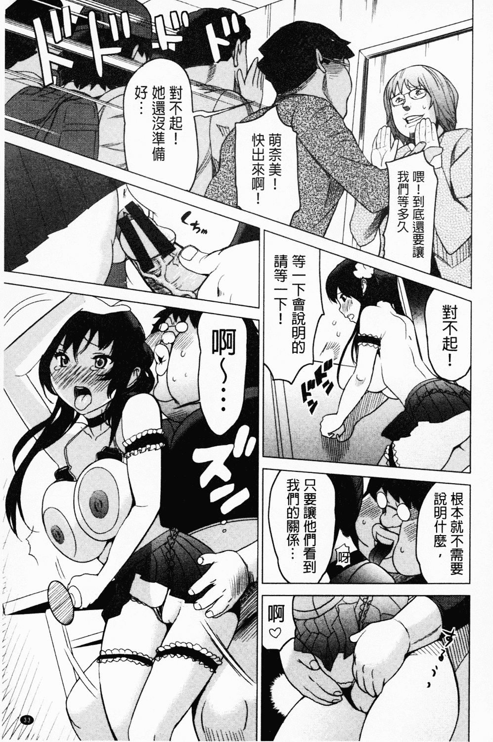 [みつや] ねぇちゃんと×××したいの？_第1集