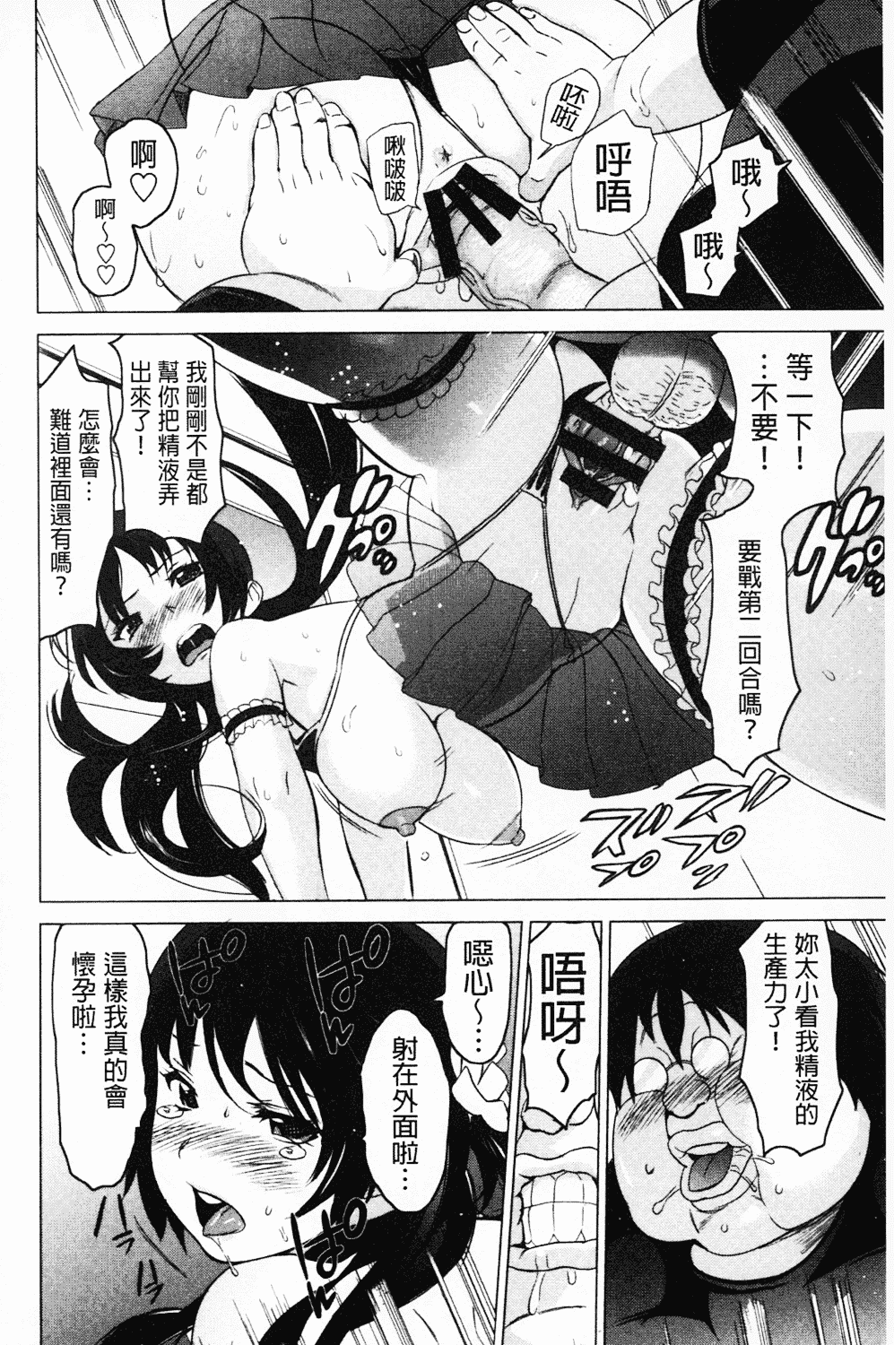[みつや] ねぇちゃんと×××したいの？_第1集