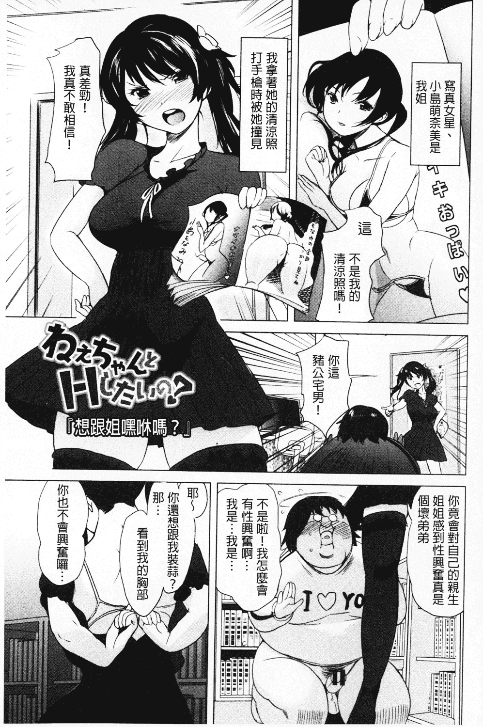 [みつや] ねぇちゃんと×××したいの？_第1集