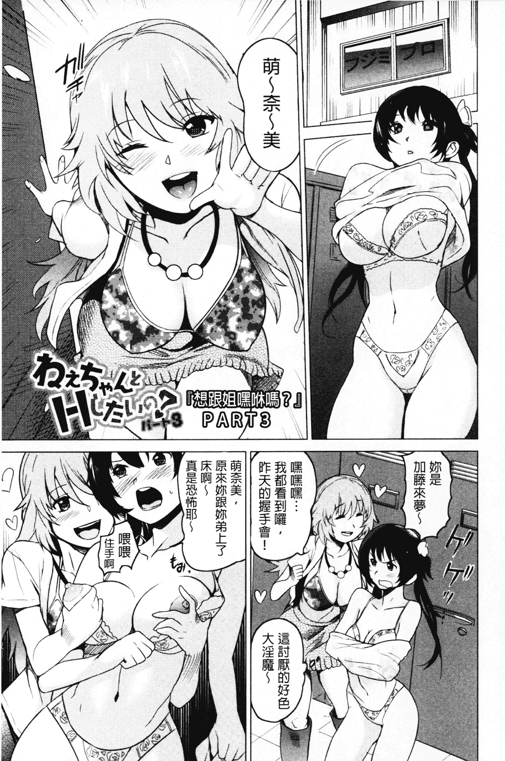 [みつや] ねぇちゃんと×××したいの？_第2集