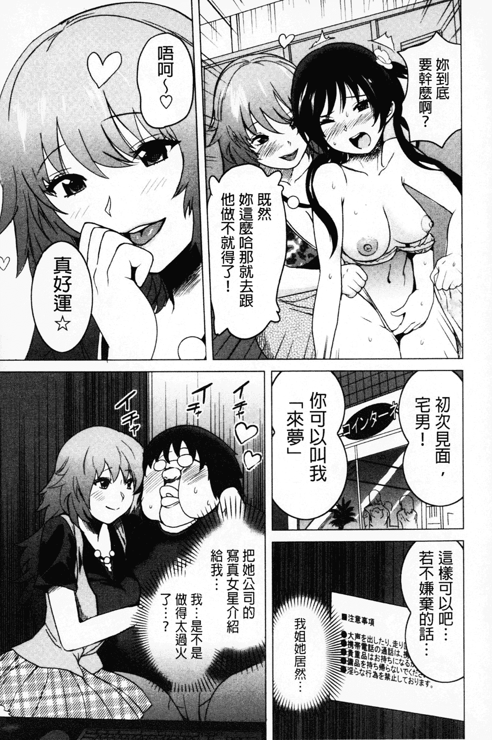 [みつや] ねぇちゃんと×××したいの？_第2集