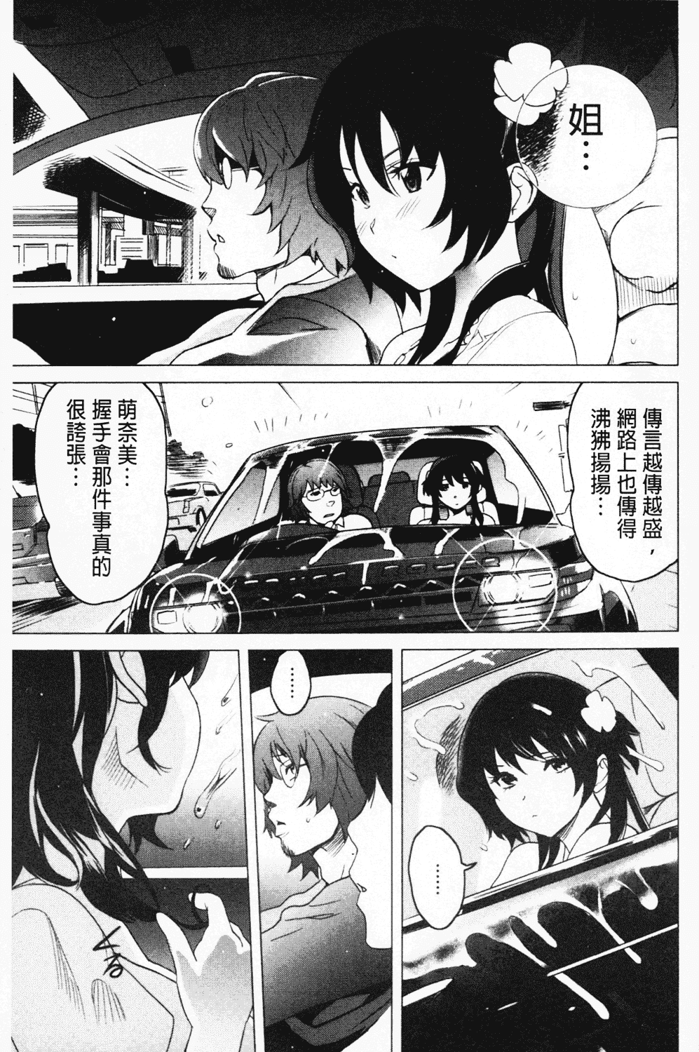 [みつや] ねぇちゃんと×××したいの？_第2集