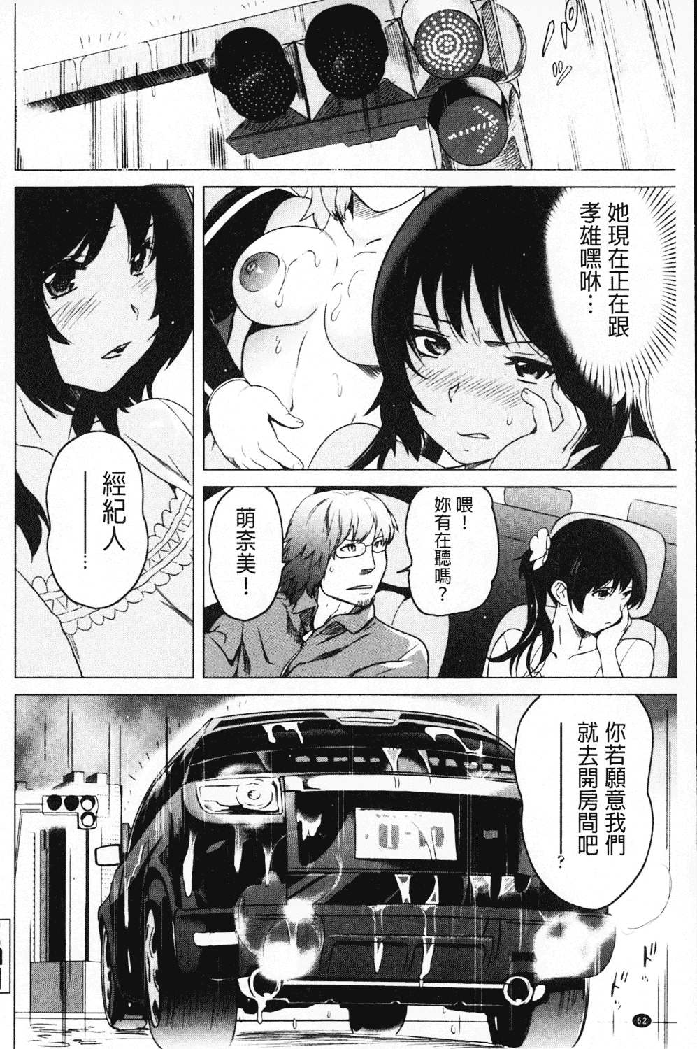 [みつや] ねぇちゃんと×××したいの？_第2集