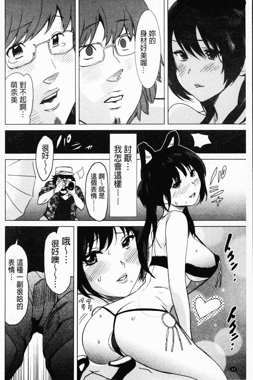 [みつや] ねぇちゃんと×××したいの？_第2集