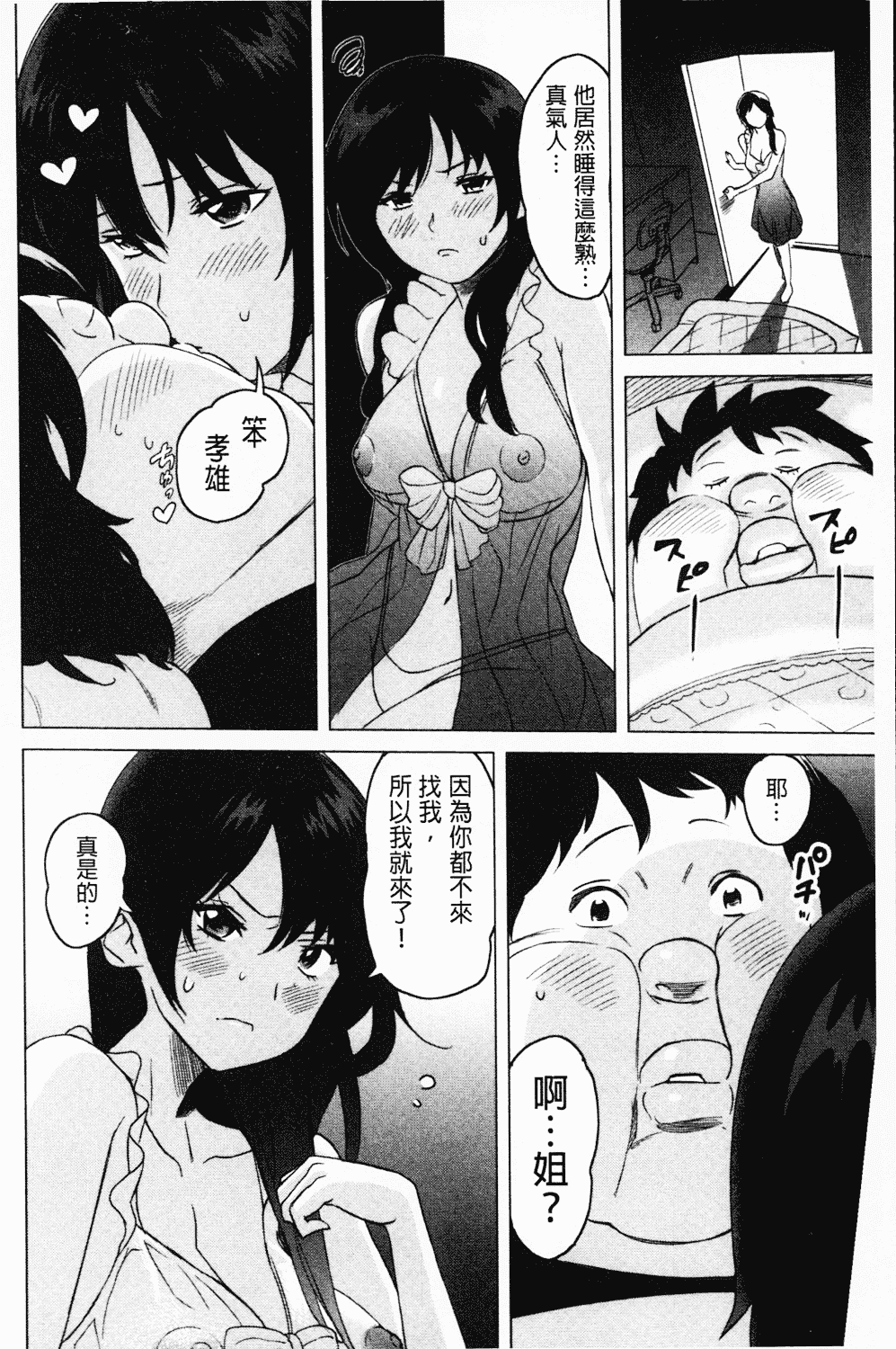 [みつや] ねぇちゃんと×××したいの？_第2集