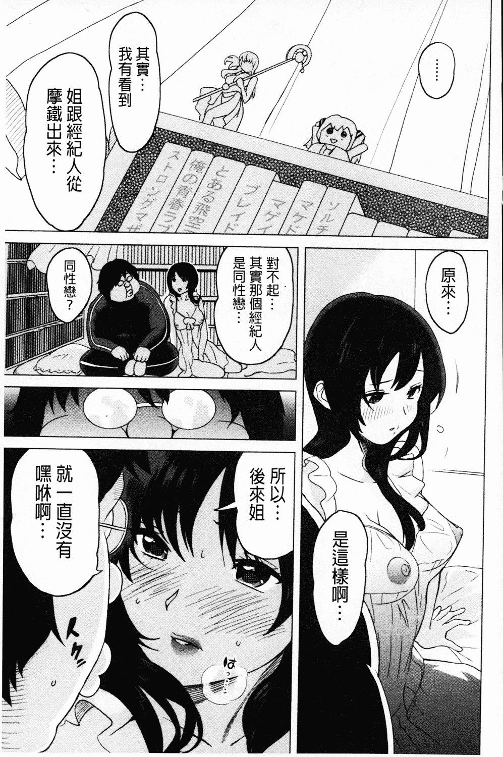 [みつや] ねぇちゃんと×××したいの？_第2集