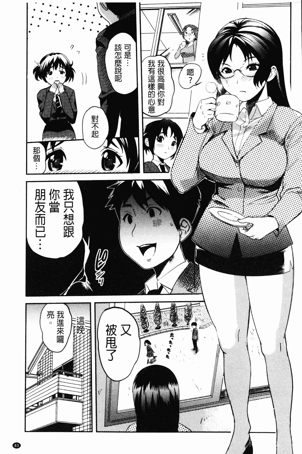 [みつや] ねぇちゃんと×××したいの？_第3集