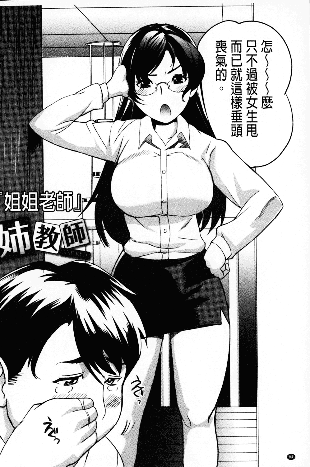 [みつや] ねぇちゃんと×××したいの？_第3集