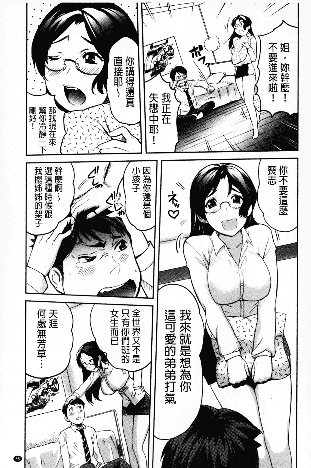 [みつや] ねぇちゃんと×××したいの？_第3集