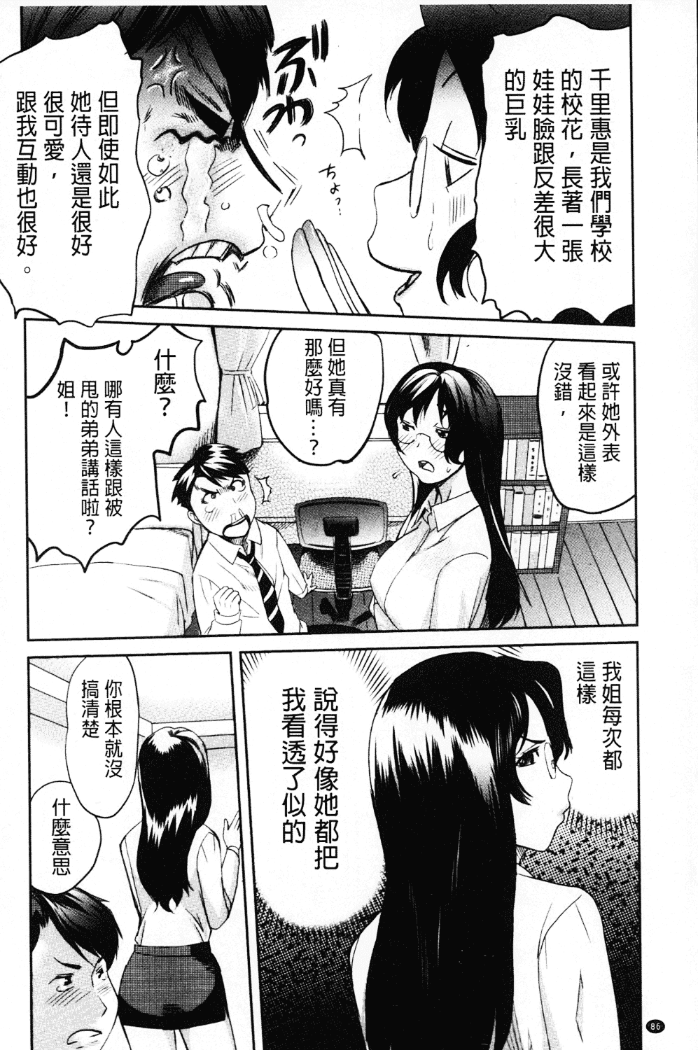 [みつや] ねぇちゃんと×××したいの？_第3集