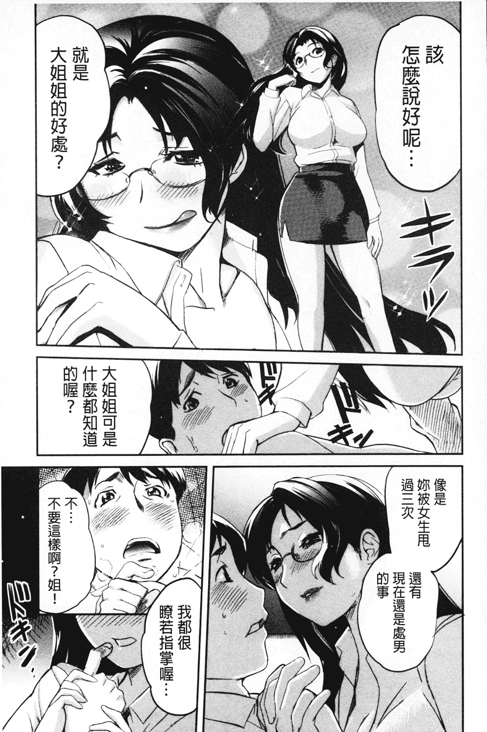 [みつや] ねぇちゃんと×××したいの？_第3集