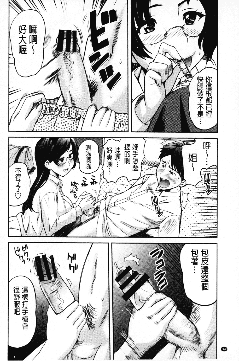 [みつや] ねぇちゃんと×××したいの？_第3集
