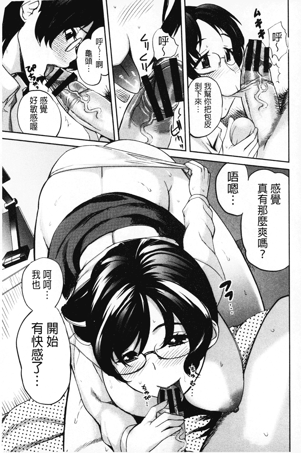 [みつや] ねぇちゃんと×××したいの？_第3集